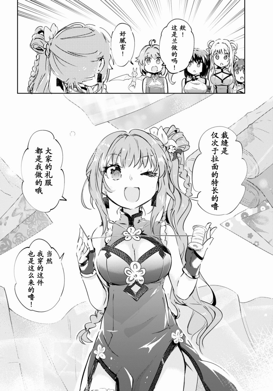 《明明是以剑士为目标入学的 魔法适性却有9999！？》漫画最新章节第40.5话免费下拉式在线观看章节第【7】张图片