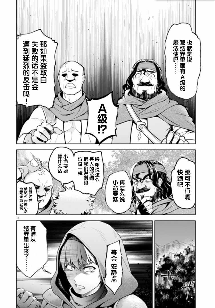 《明明是以剑士为目标入学的 魔法适性却有9999！？》漫画最新章节第18话免费下拉式在线观看章节第【14】张图片