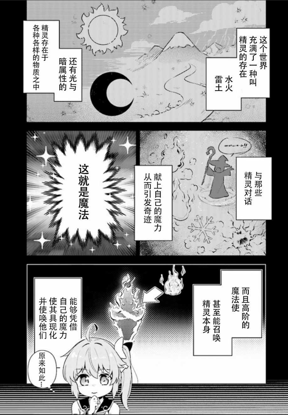 《明明是以剑士为目标入学的 魔法适性却有9999！？》漫画最新章节第2话免费下拉式在线观看章节第【9】张图片