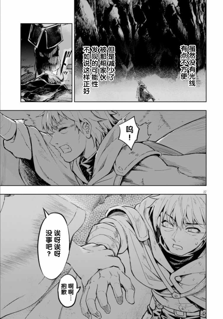 《明明是以剑士为目标入学的 魔法适性却有9999！？》漫画最新章节第19话免费下拉式在线观看章节第【29】张图片