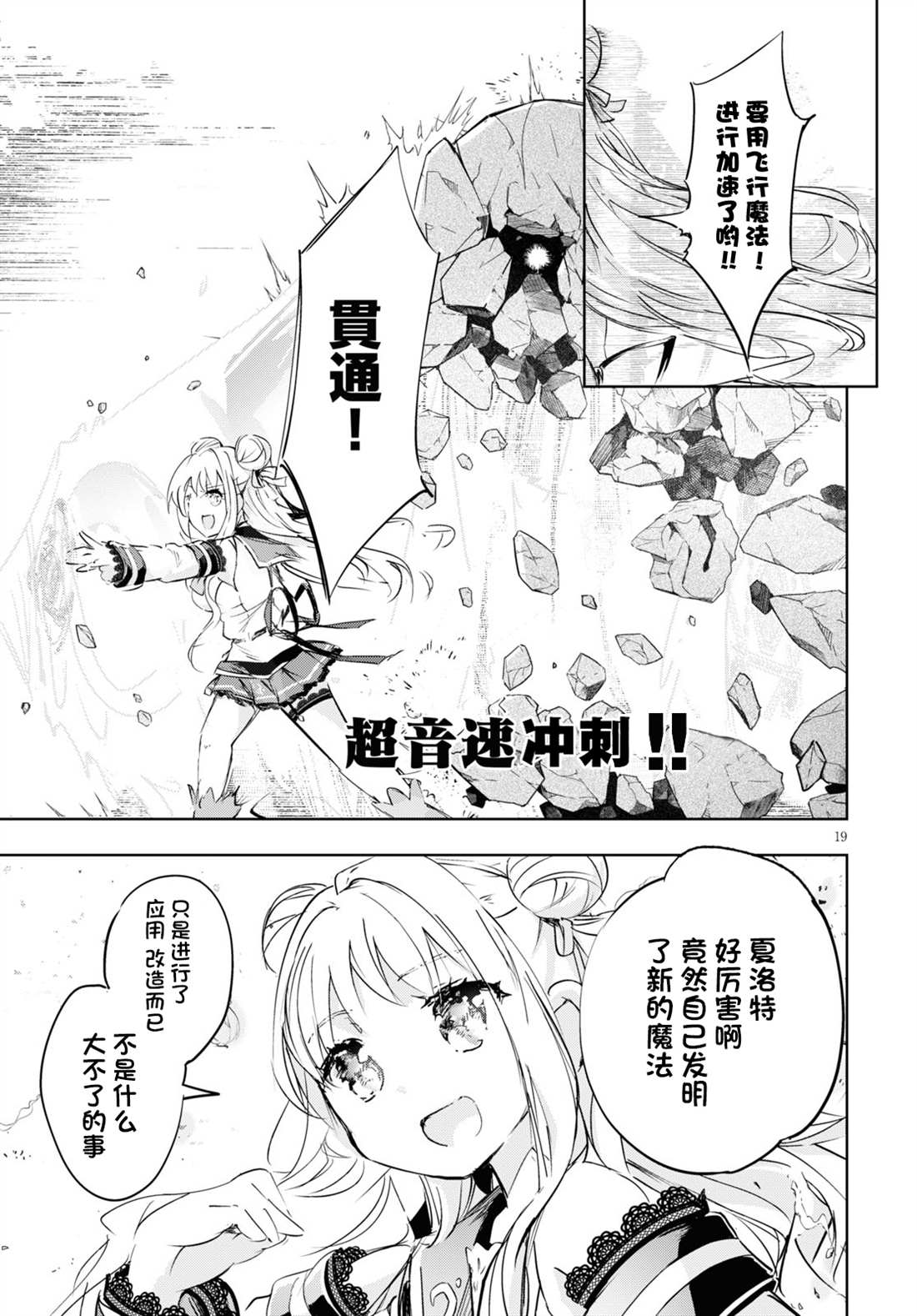 《明明是以剑士为目标入学的 魔法适性却有9999！？》漫画最新章节第33话免费下拉式在线观看章节第【21】张图片