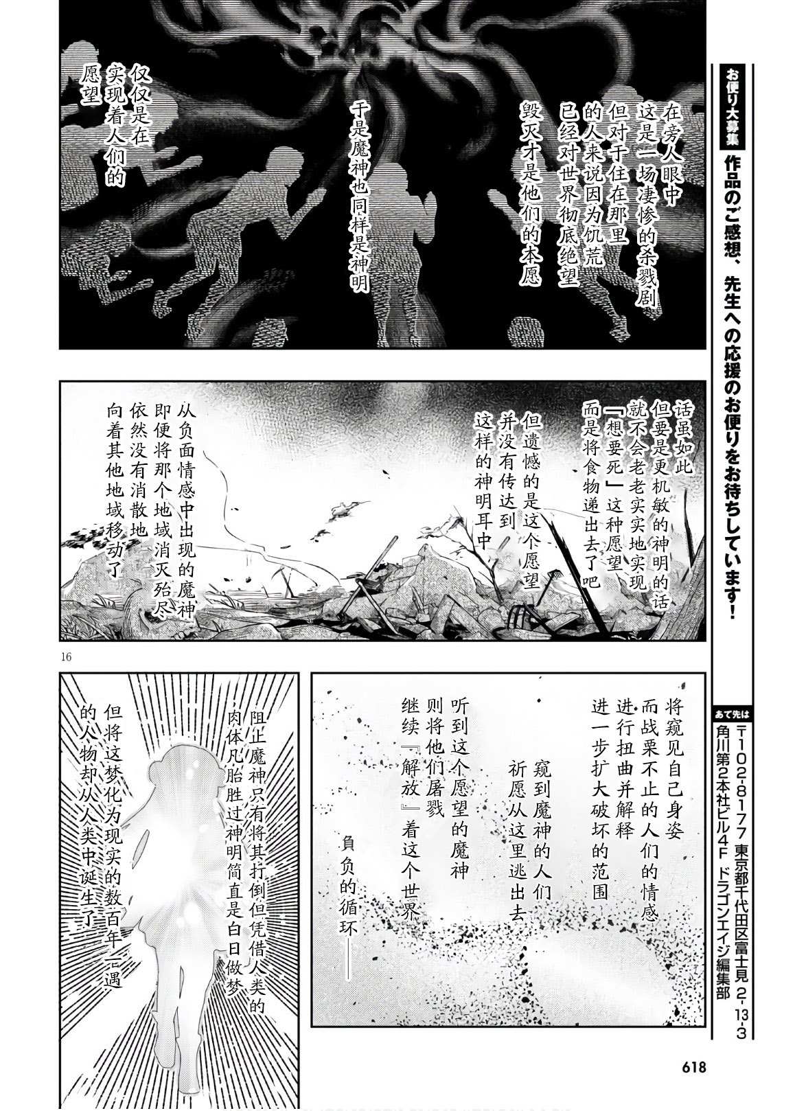 《明明是以剑士为目标入学的 魔法适性却有9999！？》漫画最新章节第36话免费下拉式在线观看章节第【16】张图片