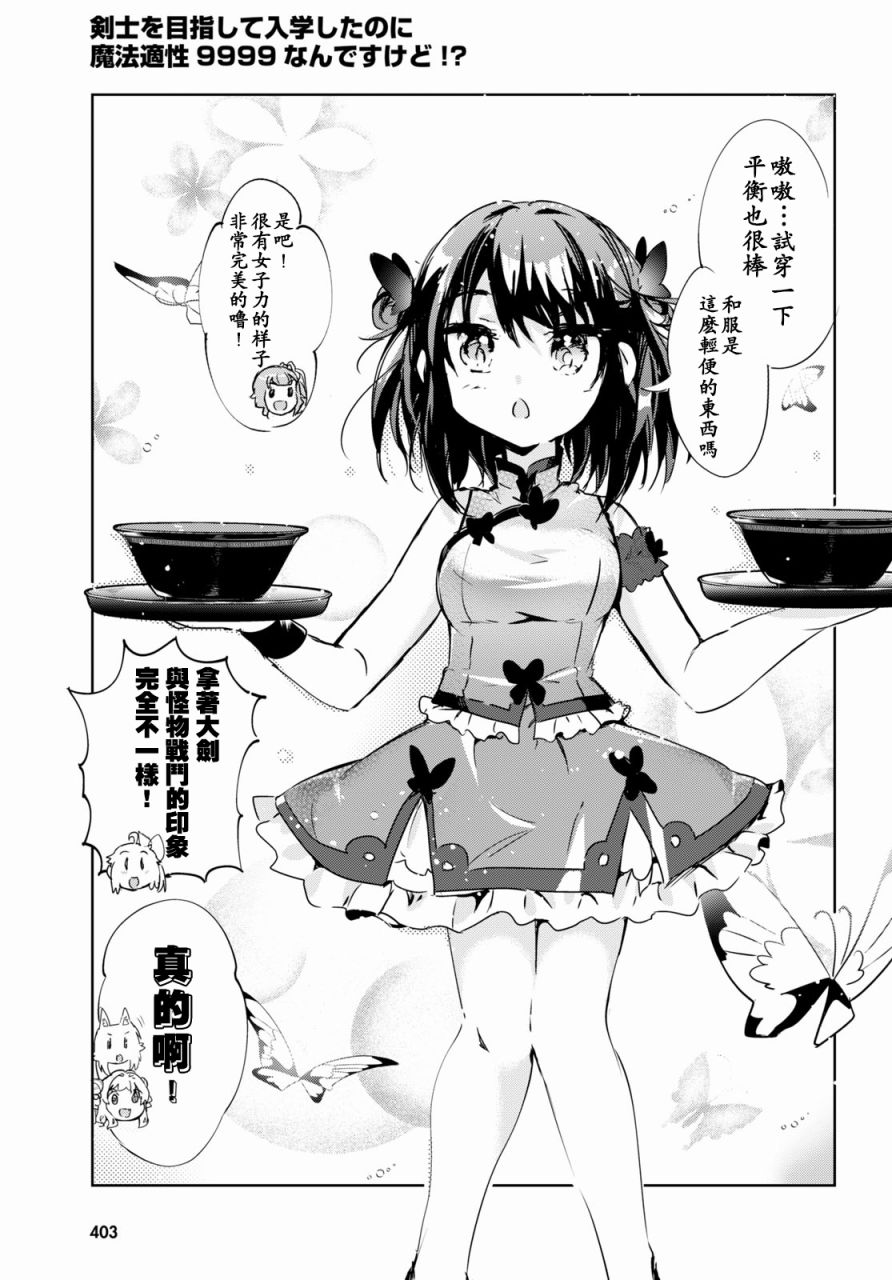《明明是以剑士为目标入学的 魔法适性却有9999！？》漫画最新章节第40.5话免费下拉式在线观看章节第【5】张图片