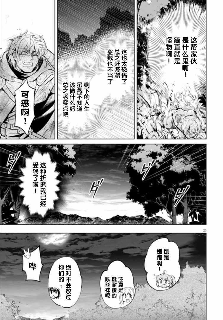 《明明是以剑士为目标入学的 魔法适性却有9999！？》漫画最新章节第19话免费下拉式在线观看章节第【27】张图片