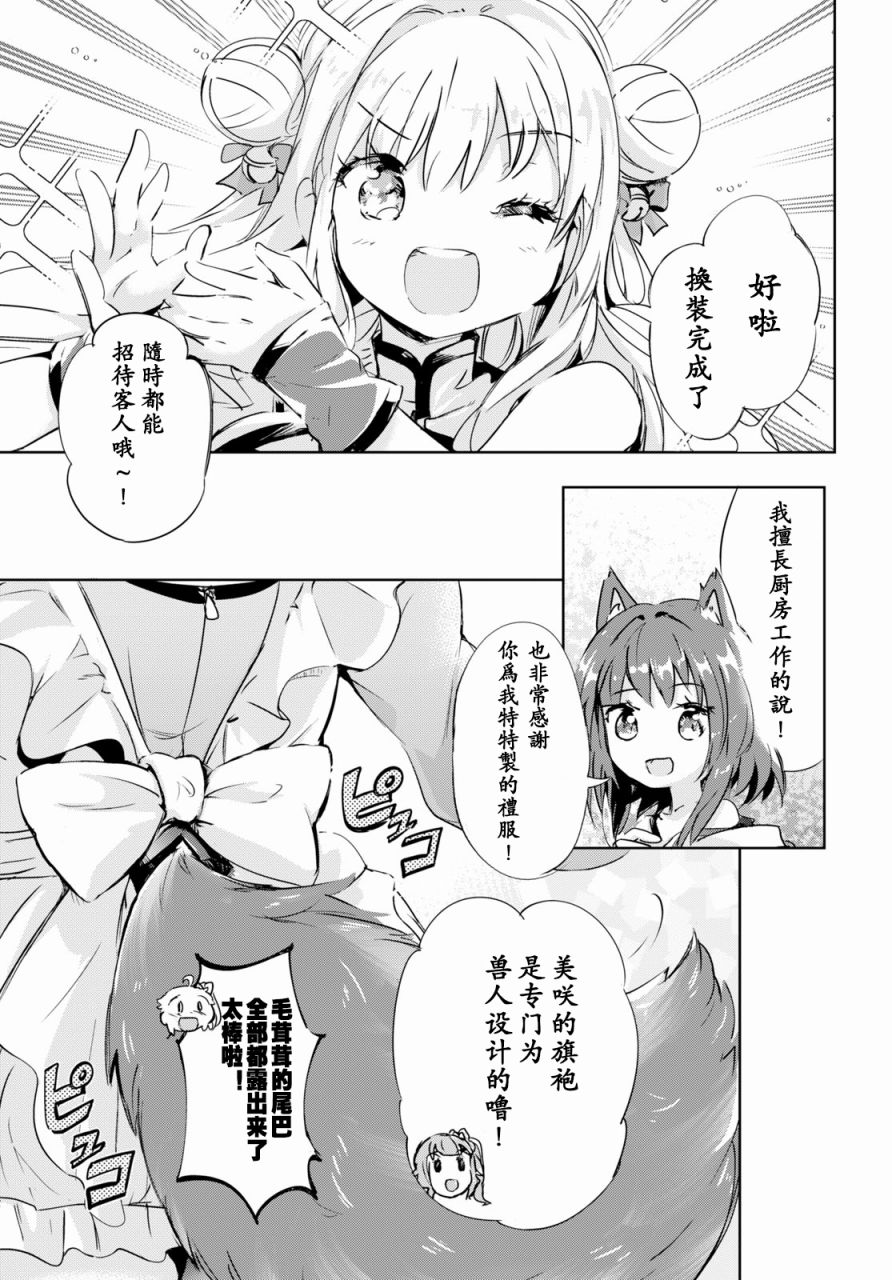 《明明是以剑士为目标入学的 魔法适性却有9999！？》漫画最新章节第40.5话免费下拉式在线观看章节第【3】张图片