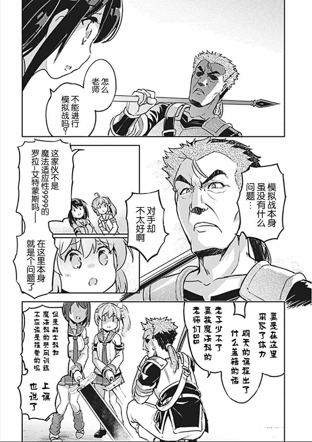 《明明是以剑士为目标入学的 魔法适性却有9999！？》漫画最新章节第4话免费下拉式在线观看章节第【15】张图片