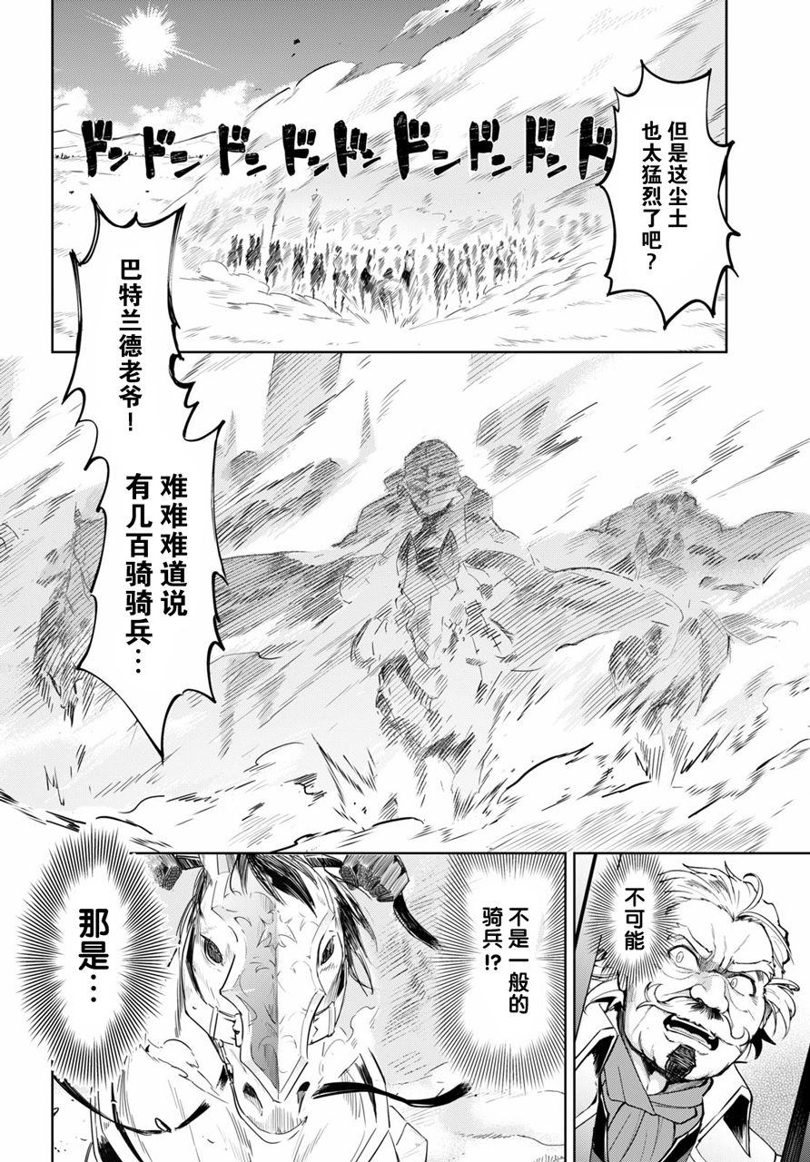 《明明是以剑士为目标入学的 魔法适性却有9999！？》漫画最新章节第29话免费下拉式在线观看章节第【14】张图片