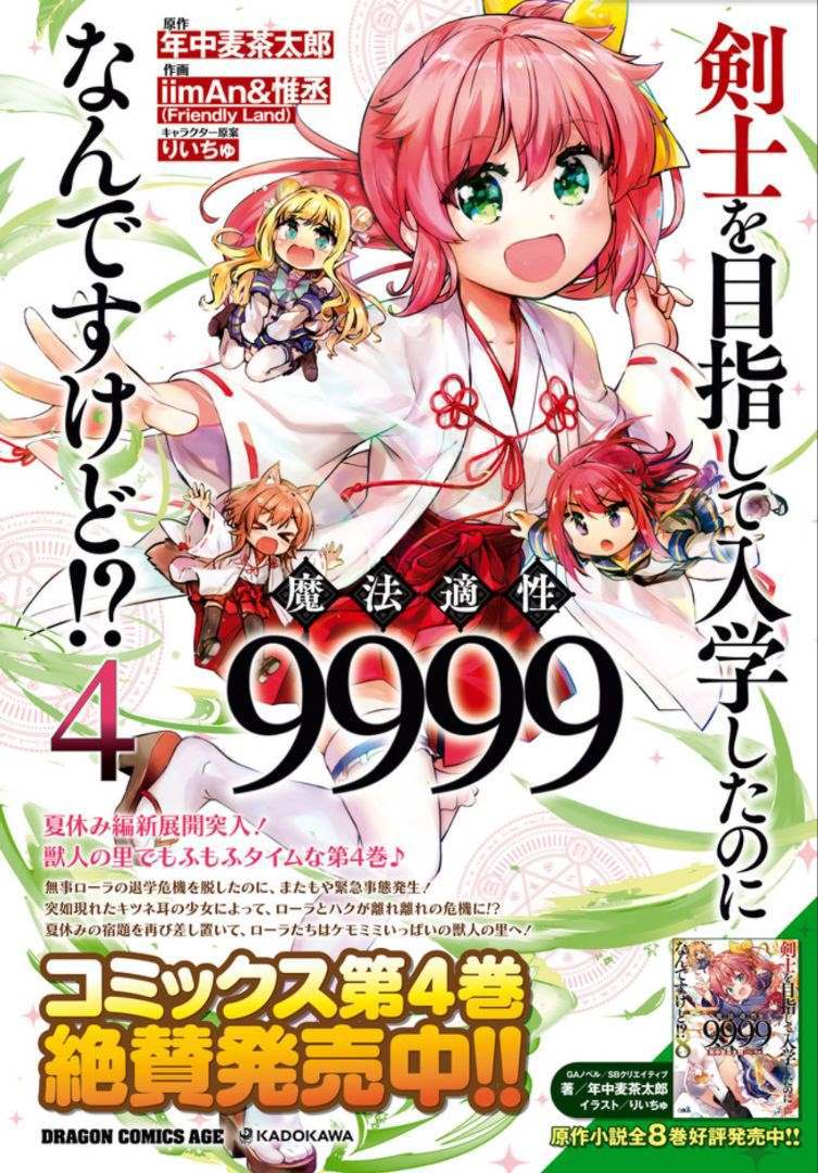 《明明是以剑士为目标入学的 魔法适性却有9999！？》漫画最新章节第25话免费下拉式在线观看章节第【2】张图片