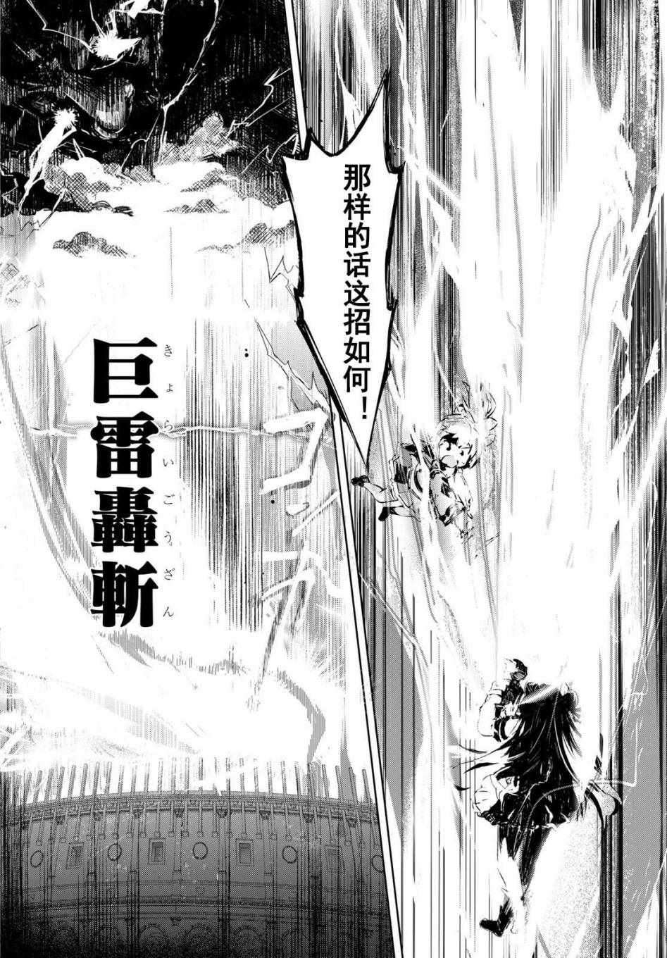 《明明是以剑士为目标入学的 魔法适性却有9999！？》漫画最新章节第9话免费下拉式在线观看章节第【27】张图片