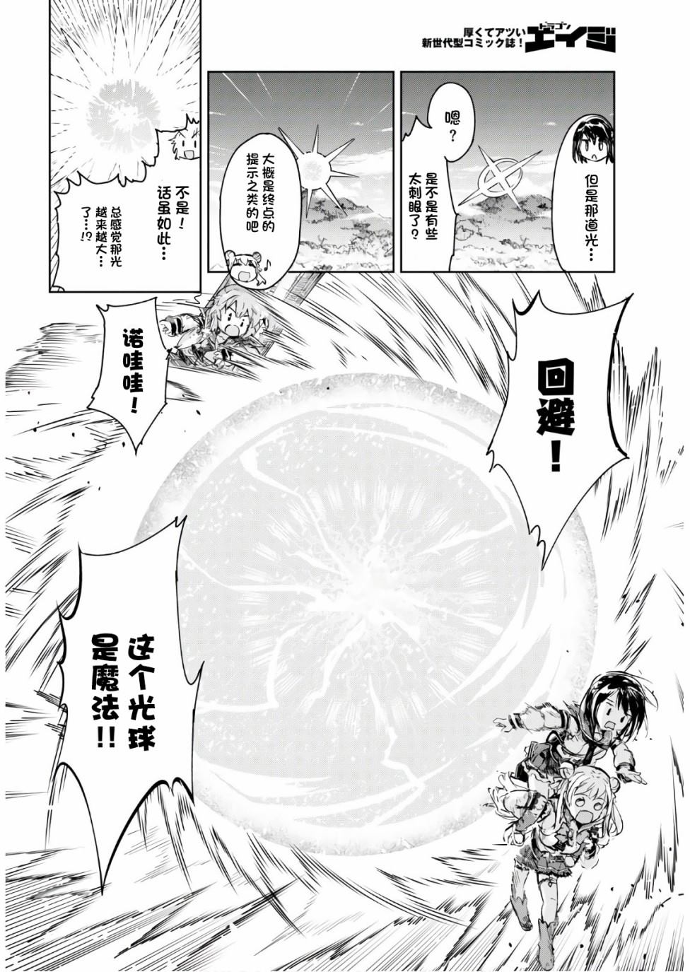 《明明是以剑士为目标入学的 魔法适性却有9999！？》漫画最新章节第32话免费下拉式在线观看章节第【18】张图片