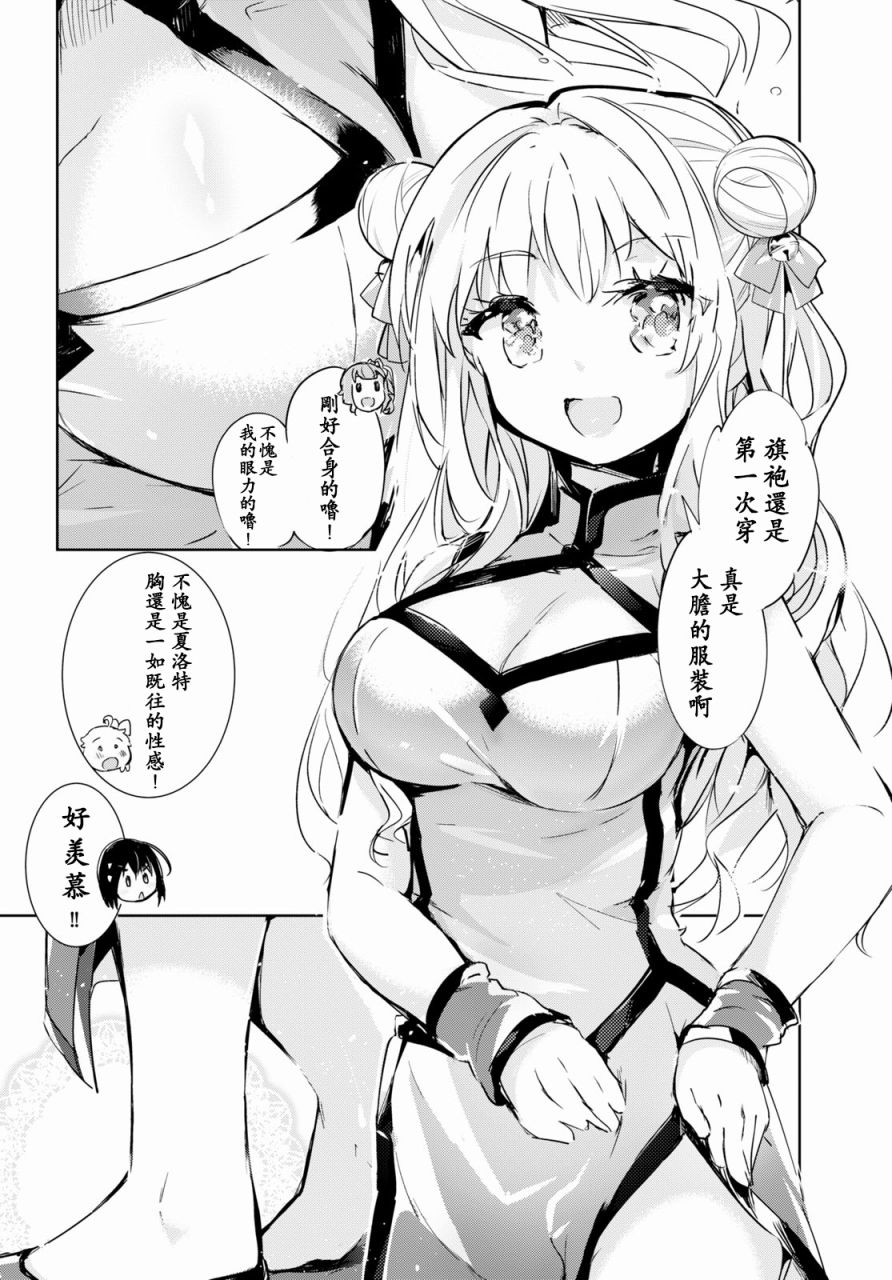 《明明是以剑士为目标入学的 魔法适性却有9999！？》漫画最新章节第40.5话免费下拉式在线观看章节第【2】张图片