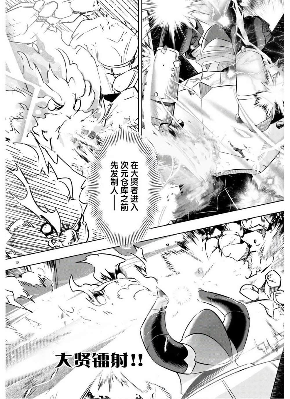 《明明是以剑士为目标入学的 魔法适性却有9999！？》漫画最新章节第35话免费下拉式在线观看章节第【18】张图片