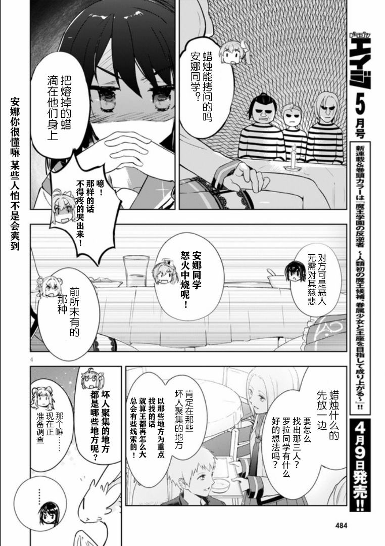 《明明是以剑士为目标入学的 魔法适性却有9999！？》漫画最新章节第27话免费下拉式在线观看章节第【4】张图片