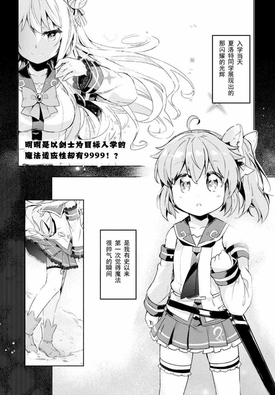 《明明是以剑士为目标入学的 魔法适性却有9999！？》漫画最新章节第9话免费下拉式在线观看章节第【2】张图片