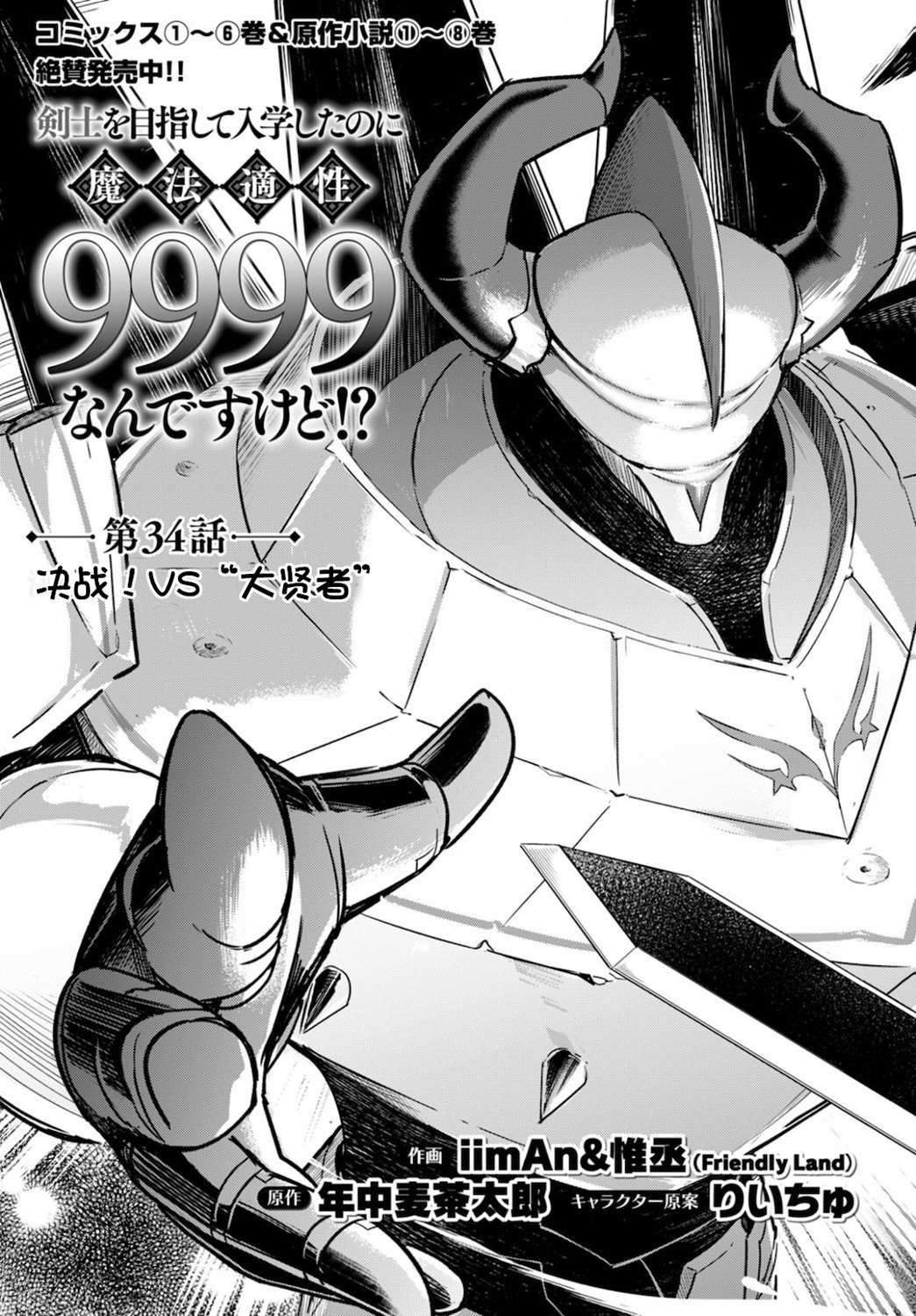 《明明是以剑士为目标入学的 魔法适性却有9999！？》漫画最新章节第34话免费下拉式在线观看章节第【5】张图片