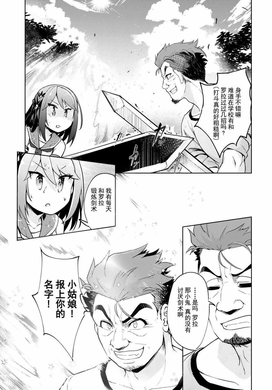 《明明是以剑士为目标入学的 魔法适性却有9999！？》漫画最新章节第13话免费下拉式在线观看章节第【29】张图片