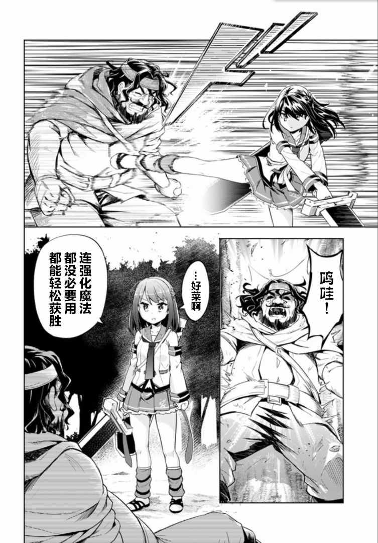 《明明是以剑士为目标入学的 魔法适性却有9999！？》漫画最新章节第19话免费下拉式在线观看章节第【16】张图片