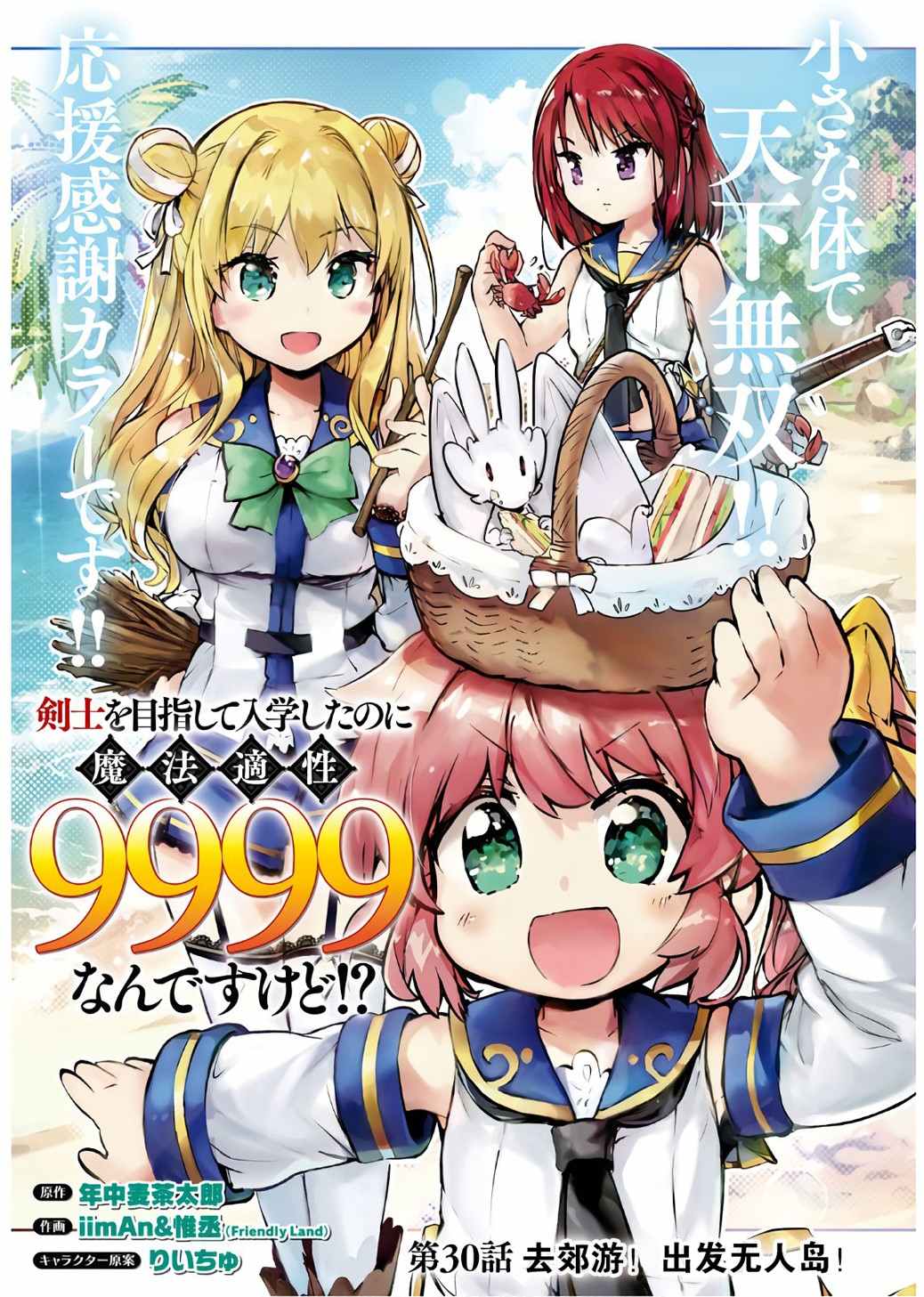 《明明是以剑士为目标入学的 魔法适性却有9999！？》漫画最新章节第30话免费下拉式在线观看章节第【1】张图片