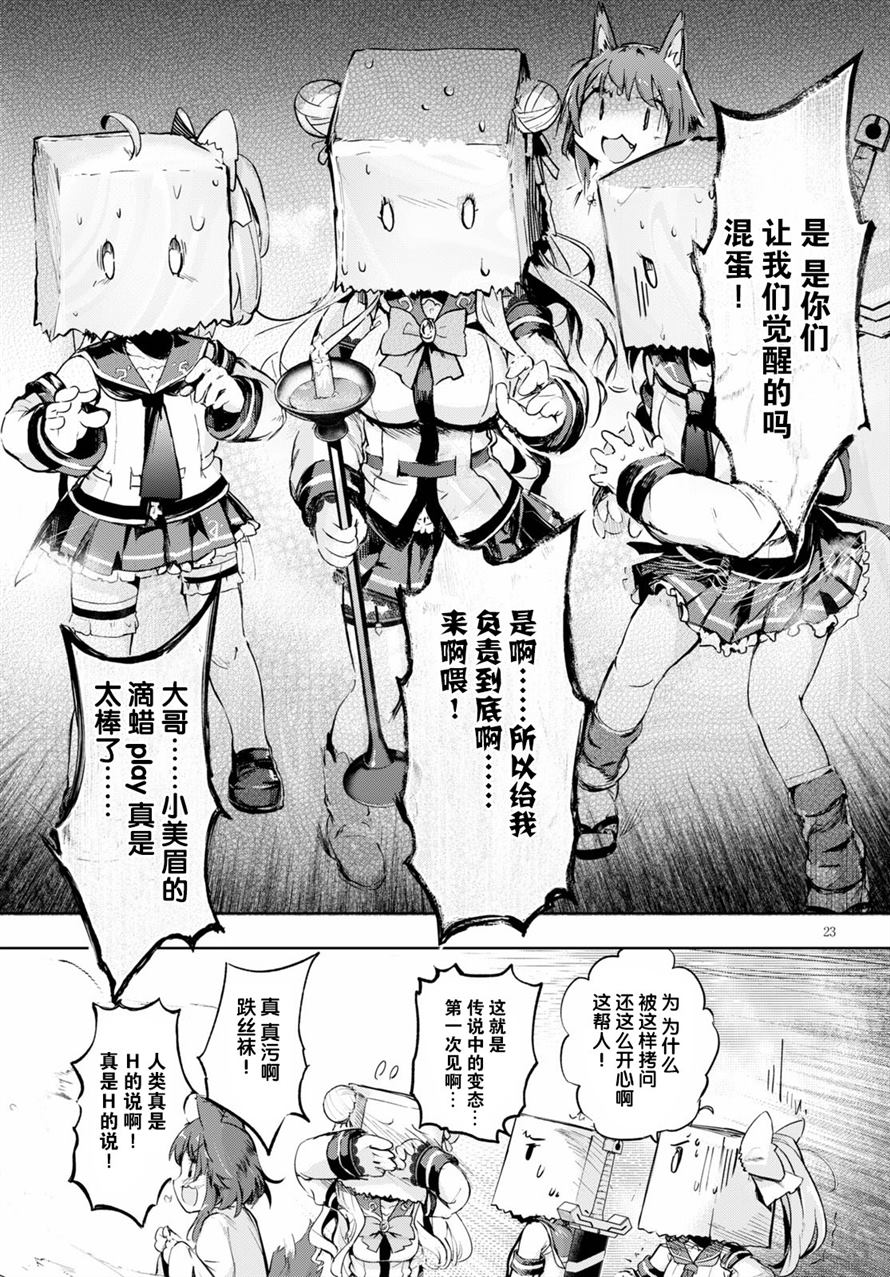 《明明是以剑士为目标入学的 魔法适性却有9999！？》漫画最新章节第28话免费下拉式在线观看章节第【23】张图片