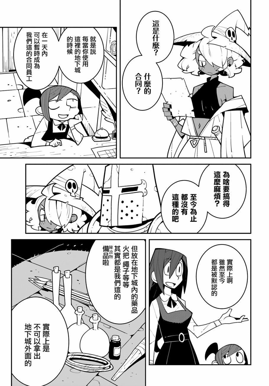 《绝对要杀死冒险者的地下城》漫画最新章节第1话免费下拉式在线观看章节第【10】张图片