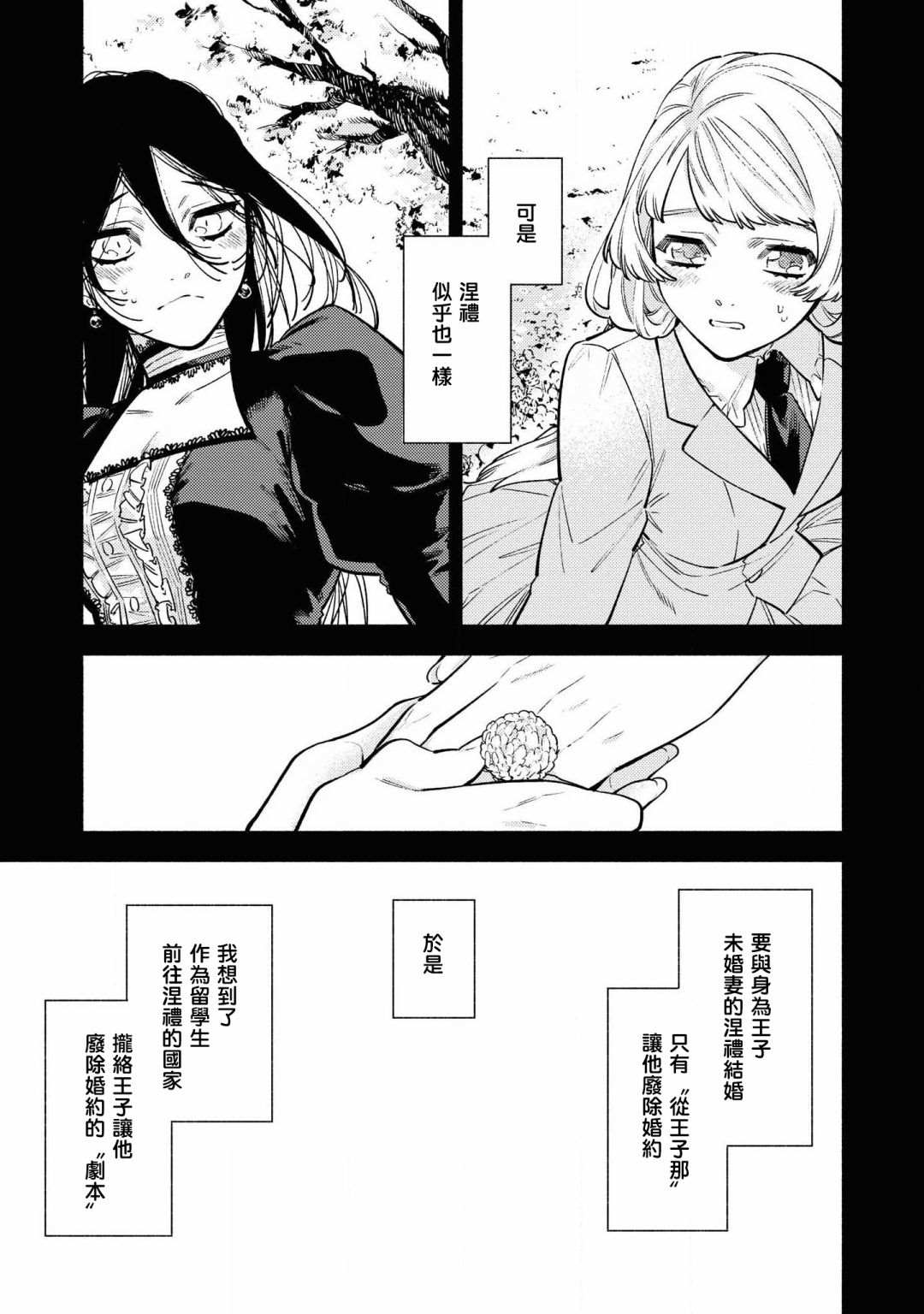 《虽然是恶役大小姐，却被女主角攻略了啊!？短篇集》漫画最新章节第1.1话免费下拉式在线观看章节第【24】张图片