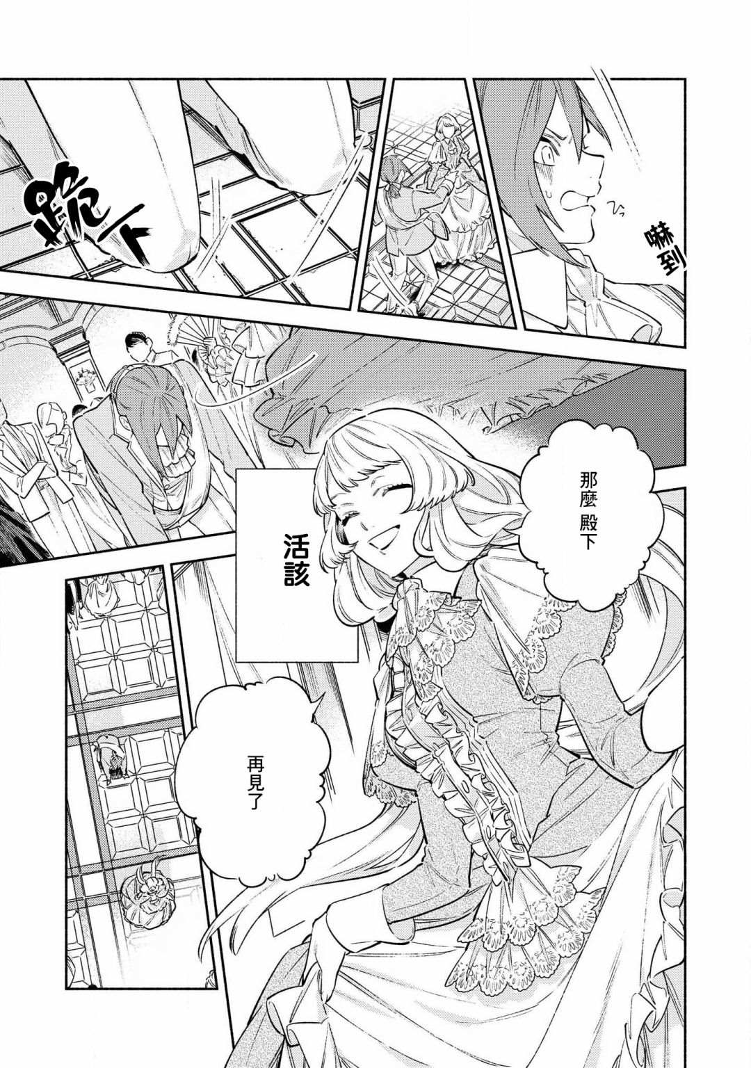 《虽然是恶役大小姐，却被女主角攻略了啊!？短篇集》漫画最新章节第1.1话免费下拉式在线观看章节第【18】张图片