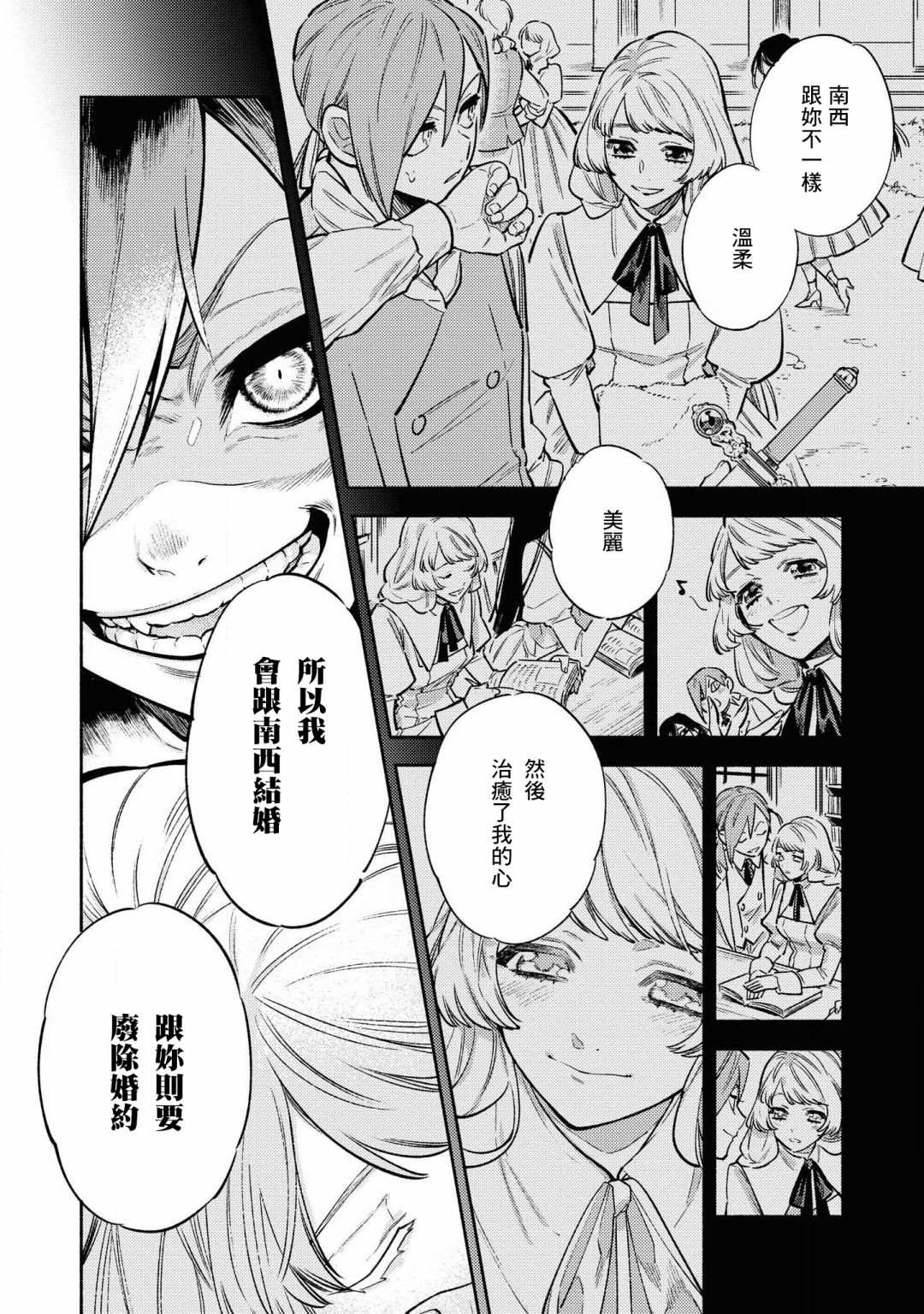 《虽然是恶役大小姐，却被女主角攻略了啊!？短篇集》漫画最新章节第1.1话免费下拉式在线观看章节第【11】张图片