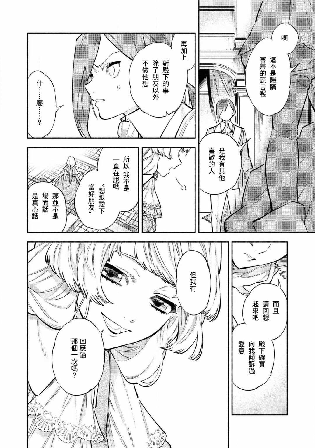 《虽然是恶役大小姐，却被女主角攻略了啊!？短篇集》漫画最新章节第1.1话免费下拉式在线观看章节第【15】张图片