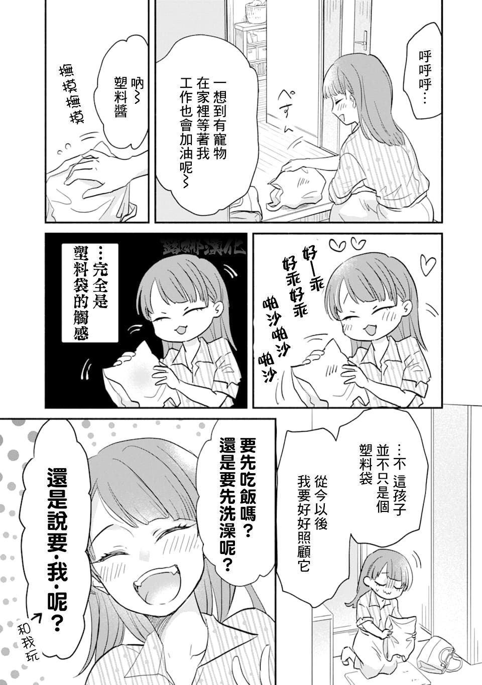 《我可爱的塑料袋猫》漫画最新章节第1话免费下拉式在线观看章节第【16】张图片