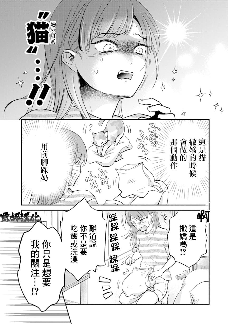 《我可爱的塑料袋猫》漫画最新章节第1话免费下拉式在线观看章节第【24】张图片