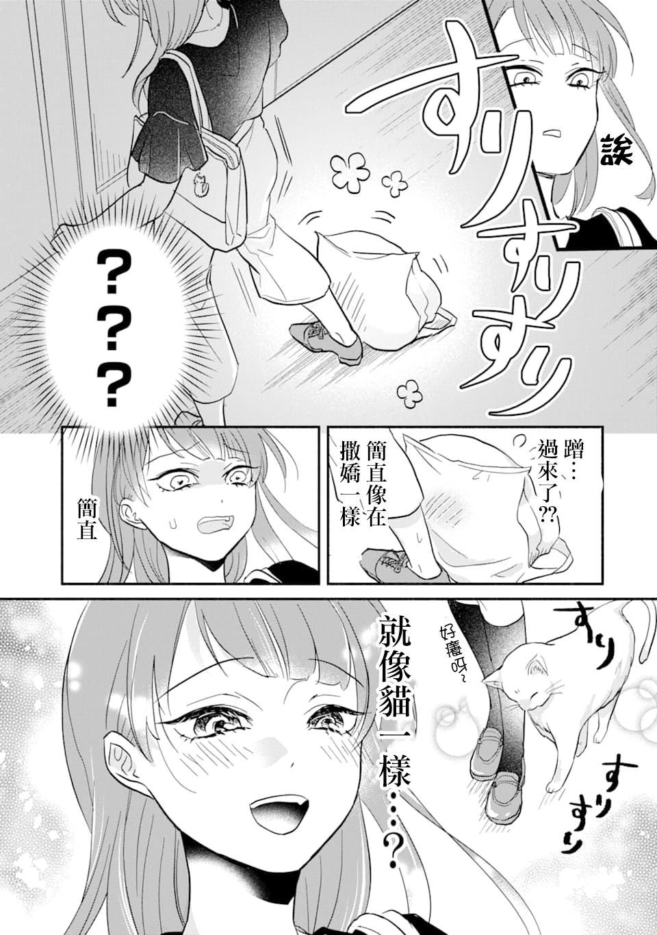 《我可爱的塑料袋猫》漫画最新章节第1话免费下拉式在线观看章节第【10】张图片