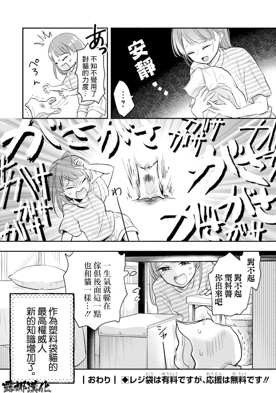 《我可爱的塑料袋猫》漫画最新章节第1话免费下拉式在线观看章节第【27】张图片