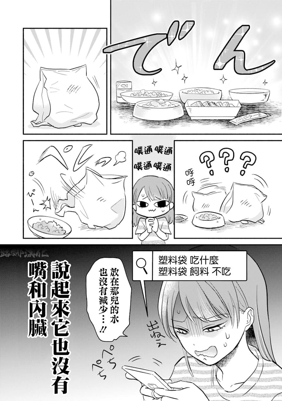 《我可爱的塑料袋猫》漫画最新章节第1话免费下拉式在线观看章节第【17】张图片