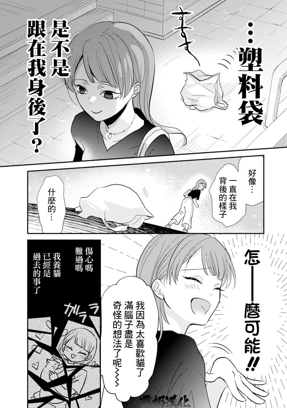 《我可爱的塑料袋猫》漫画最新章节第1话免费下拉式在线观看章节第【6】张图片