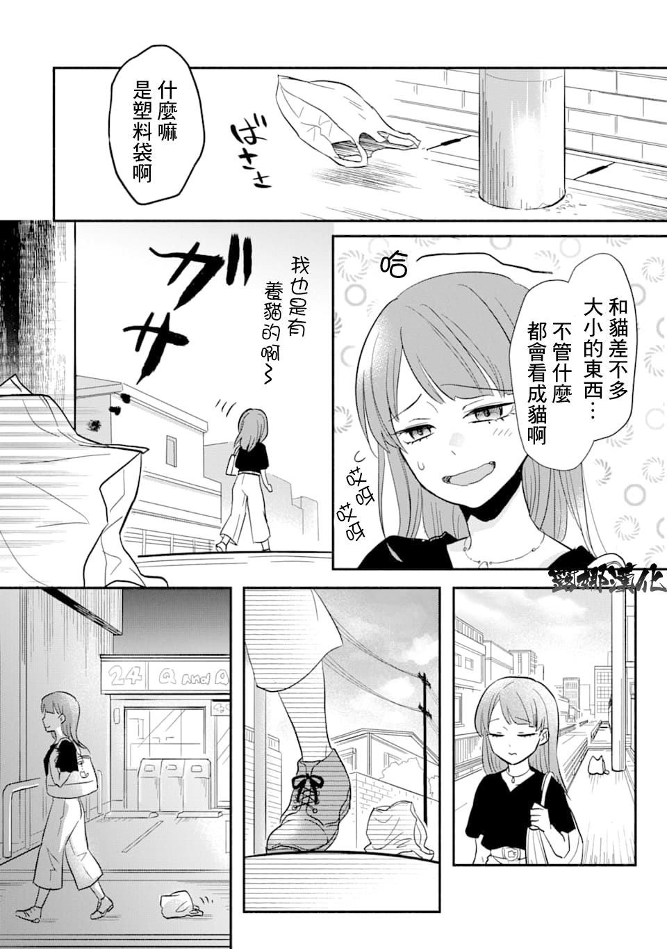 《我可爱的塑料袋猫》漫画最新章节第1话免费下拉式在线观看章节第【5】张图片