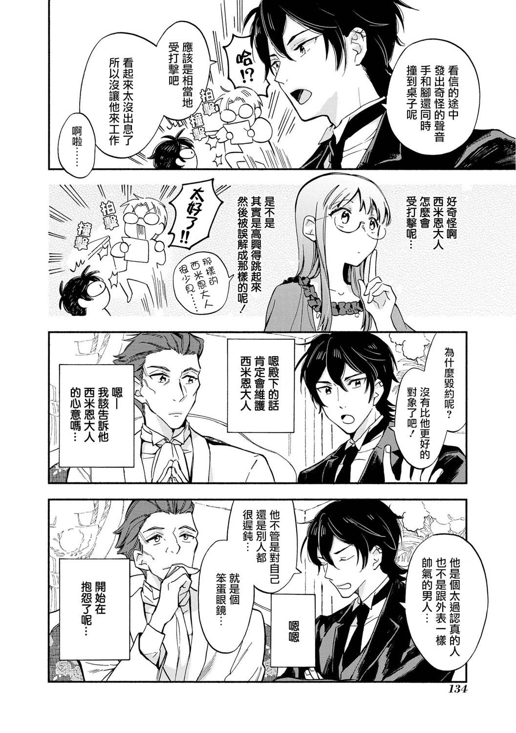 《玛丽埃尔克拉拉克的婚约》漫画最新章节第6话免费下拉式在线观看章节第【6】张图片