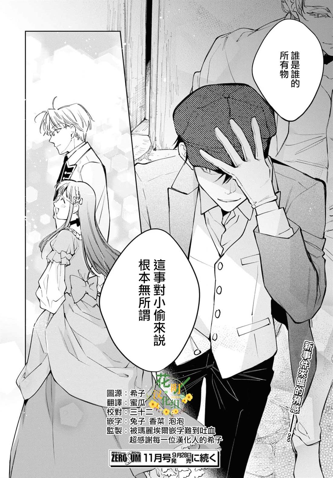 《玛丽埃尔克拉拉克的婚约》漫画最新章节第41话免费下拉式在线观看章节第【31】张图片