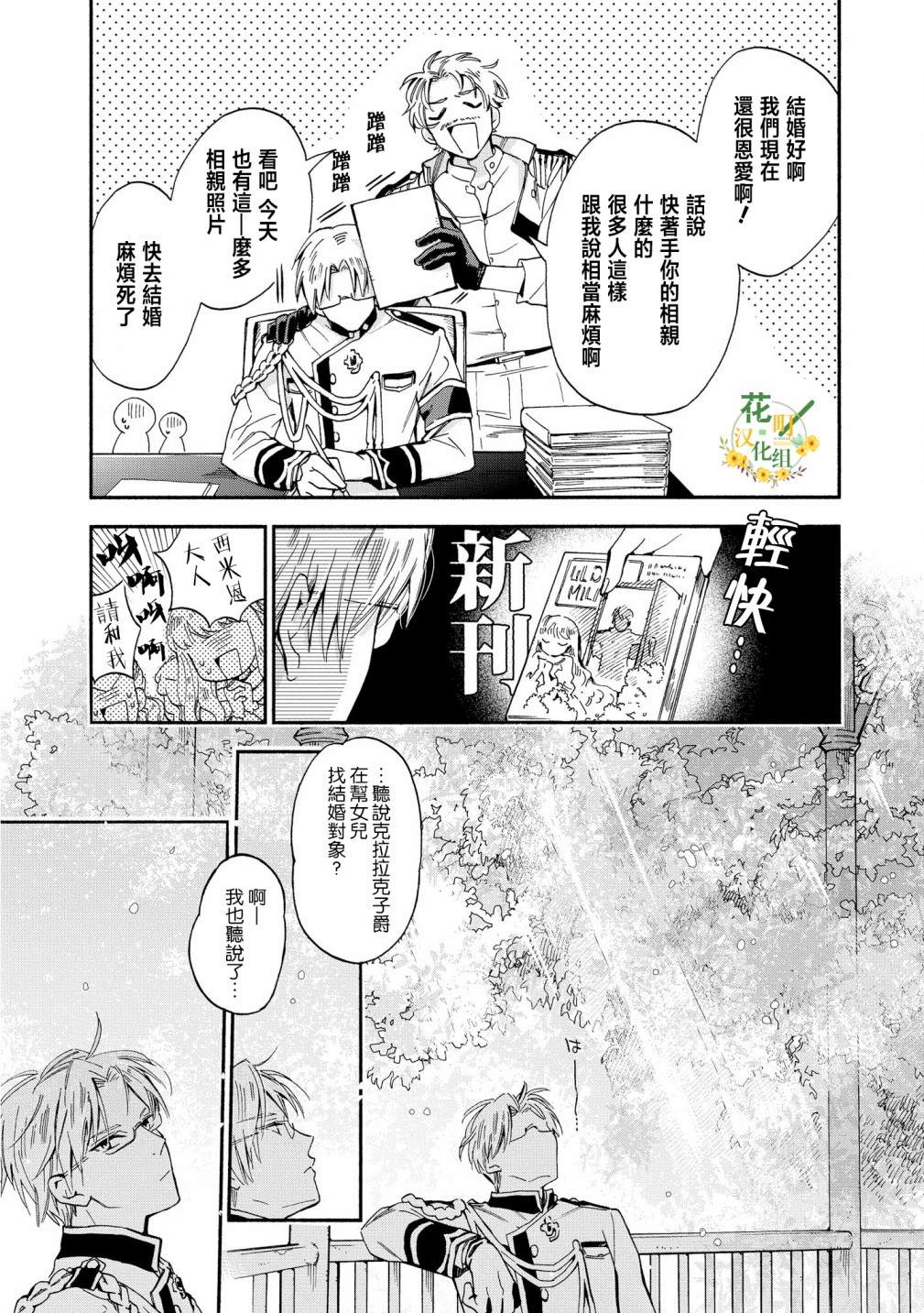 《玛丽埃尔克拉拉克的婚约》漫画最新章节第3话免费下拉式在线观看章节第【17】张图片