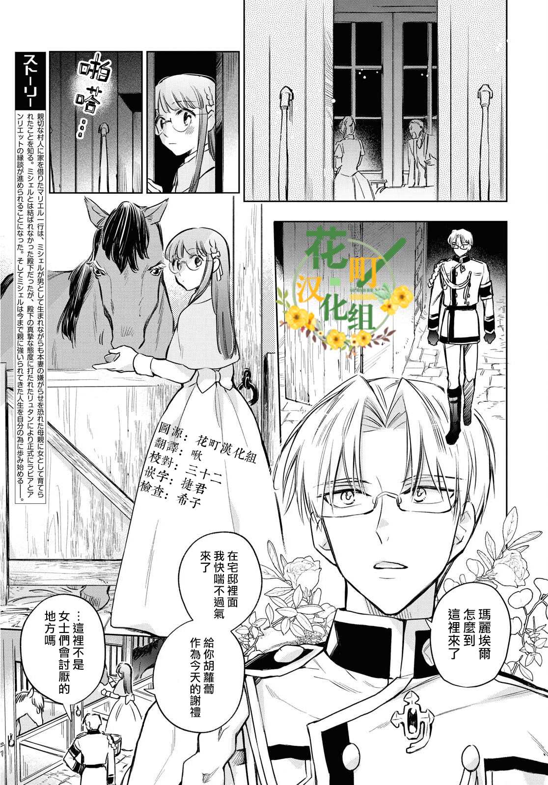 《玛丽埃尔克拉拉克的婚约》漫画最新章节第27话免费下拉式在线观看章节第【2】张图片