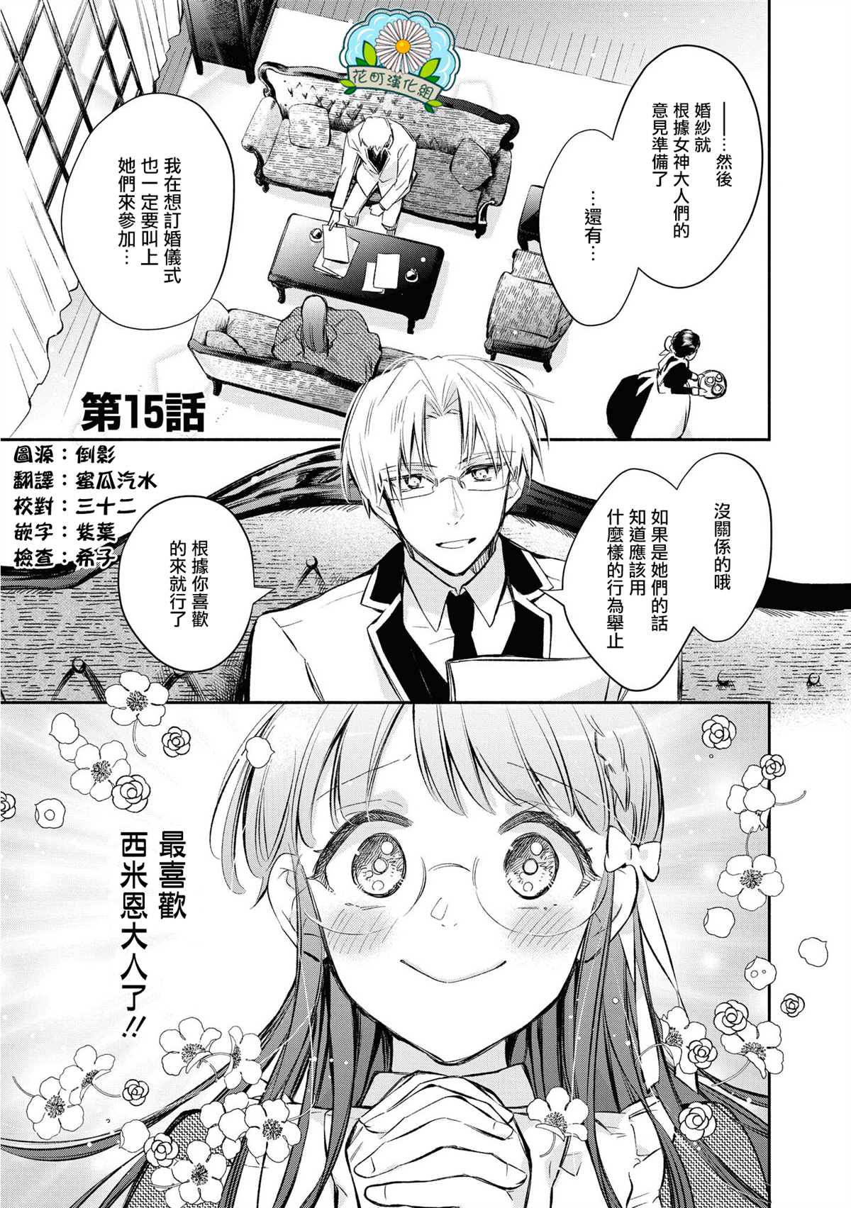 《玛丽埃尔克拉拉克的婚约》漫画最新章节第15话免费下拉式在线观看章节第【4】张图片