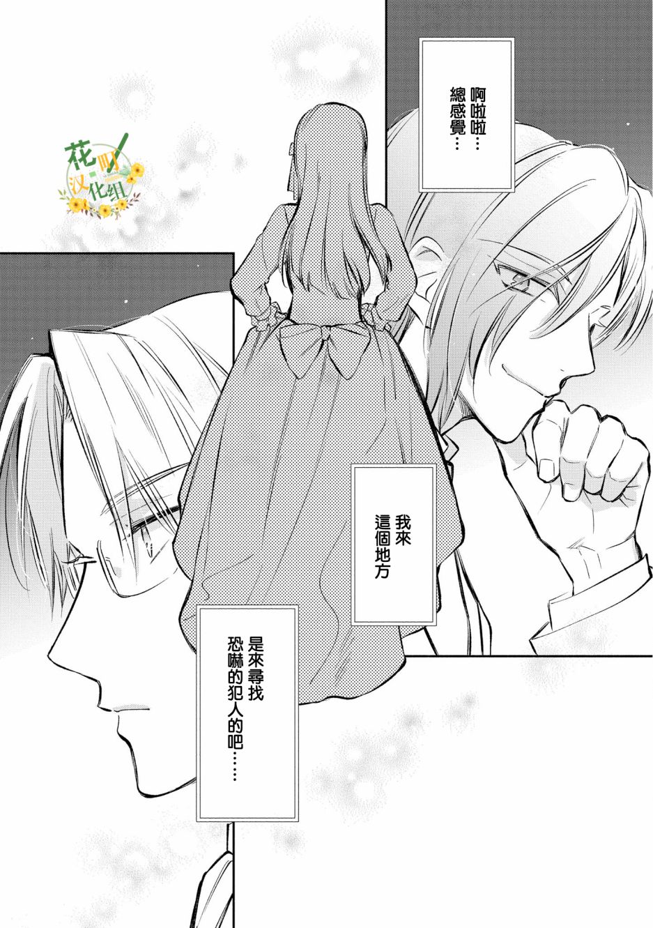 《玛丽埃尔克拉拉克的婚约》漫画最新章节第9话免费下拉式在线观看章节第【24】张图片