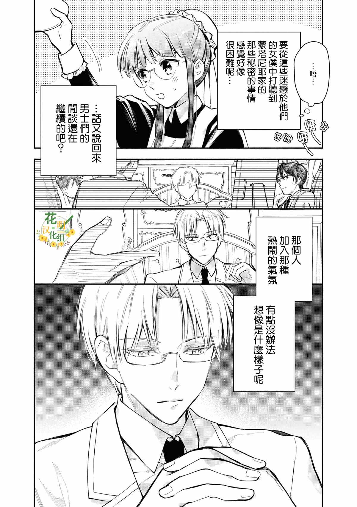 《玛丽埃尔克拉拉克的婚约》漫画最新章节第20话免费下拉式在线观看章节第【2】张图片