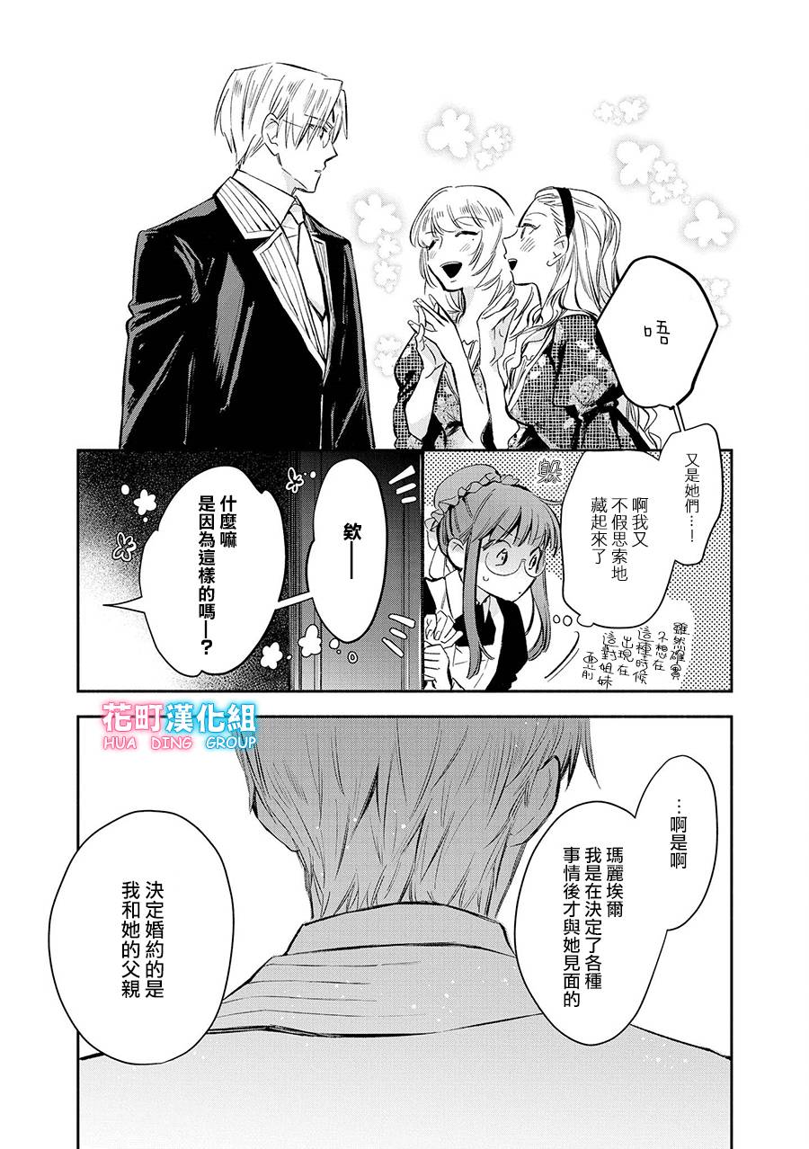 《玛丽埃尔克拉拉克的婚约》漫画最新章节第10话免费下拉式在线观看章节第【21】张图片