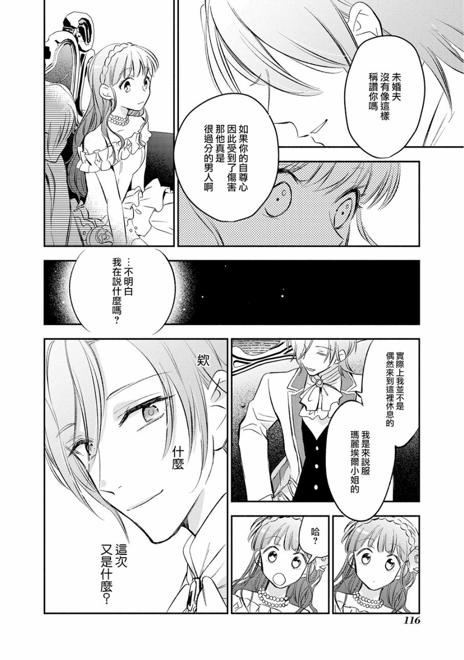 《玛丽埃尔克拉拉克的婚约》漫画最新章节第12话免费下拉式在线观看章节第【16】张图片