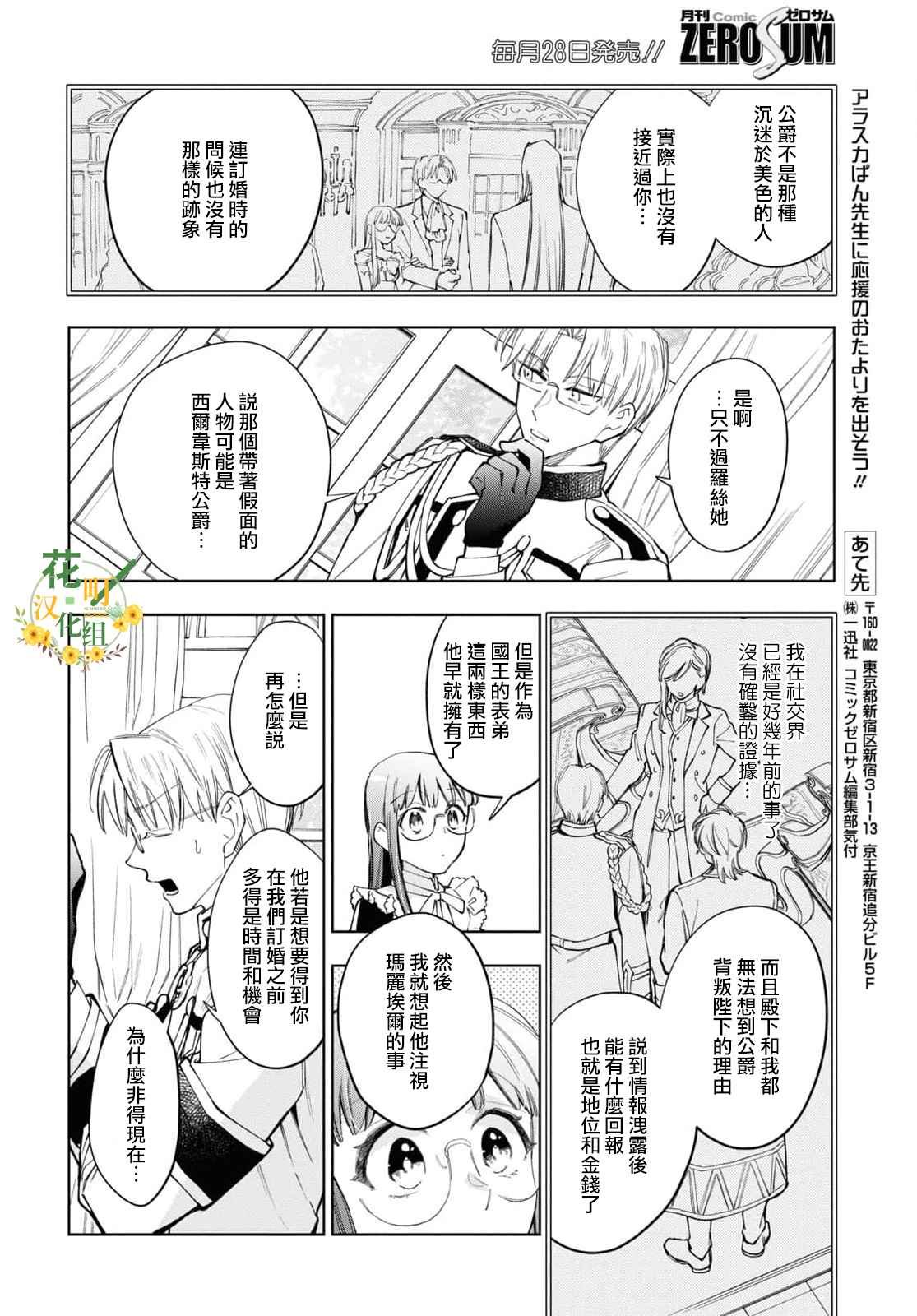 《玛丽埃尔克拉拉克的婚约》漫画最新章节第39话免费下拉式在线观看章节第【16】张图片