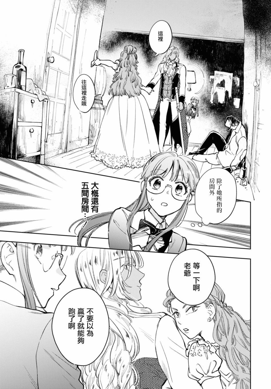 《玛丽埃尔克拉拉克的婚约》漫画最新章节第37话免费下拉式在线观看章节第【12】张图片