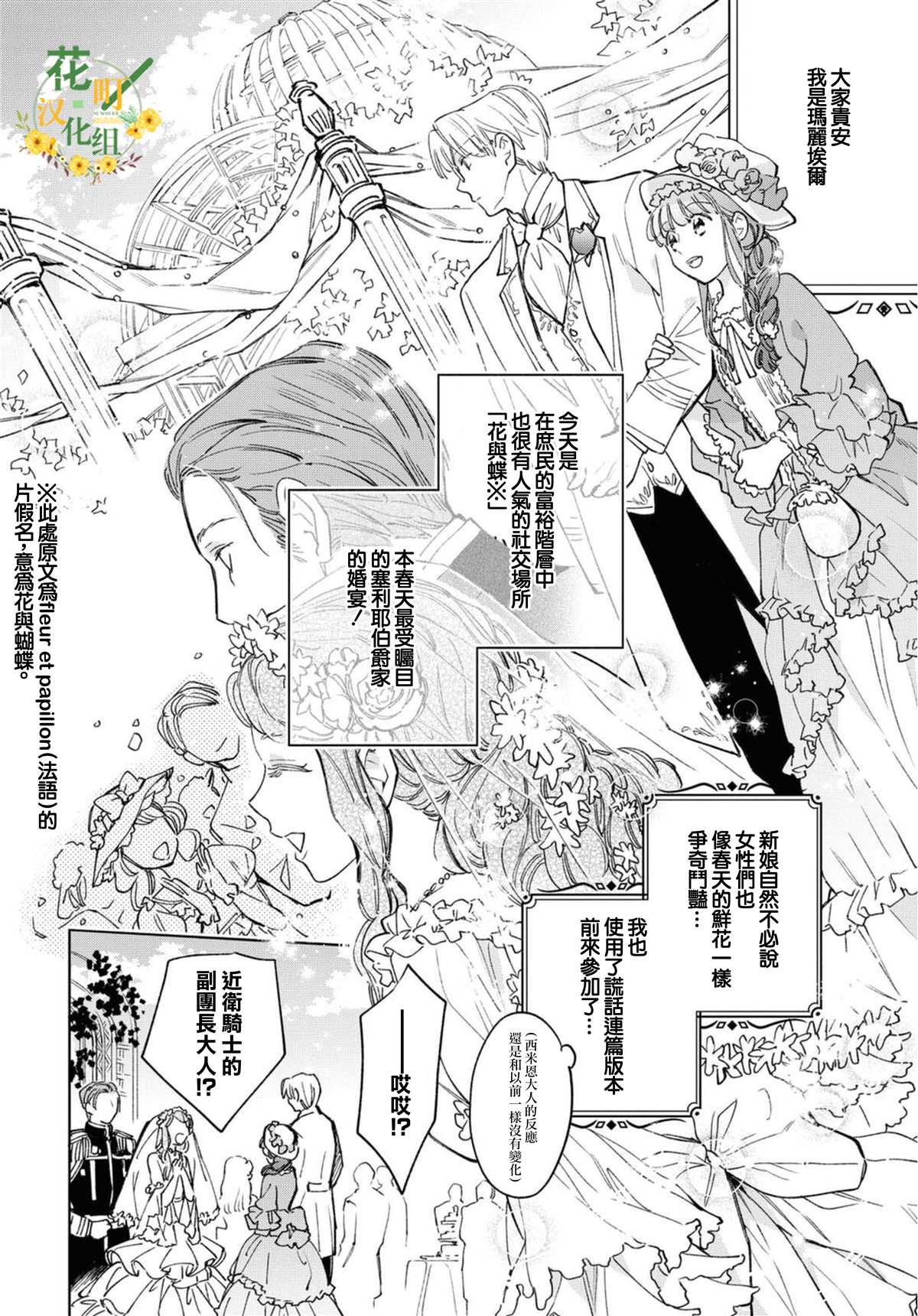 《玛丽埃尔克拉拉克的婚约》漫画最新章节第30话免费下拉式在线观看章节第【4】张图片