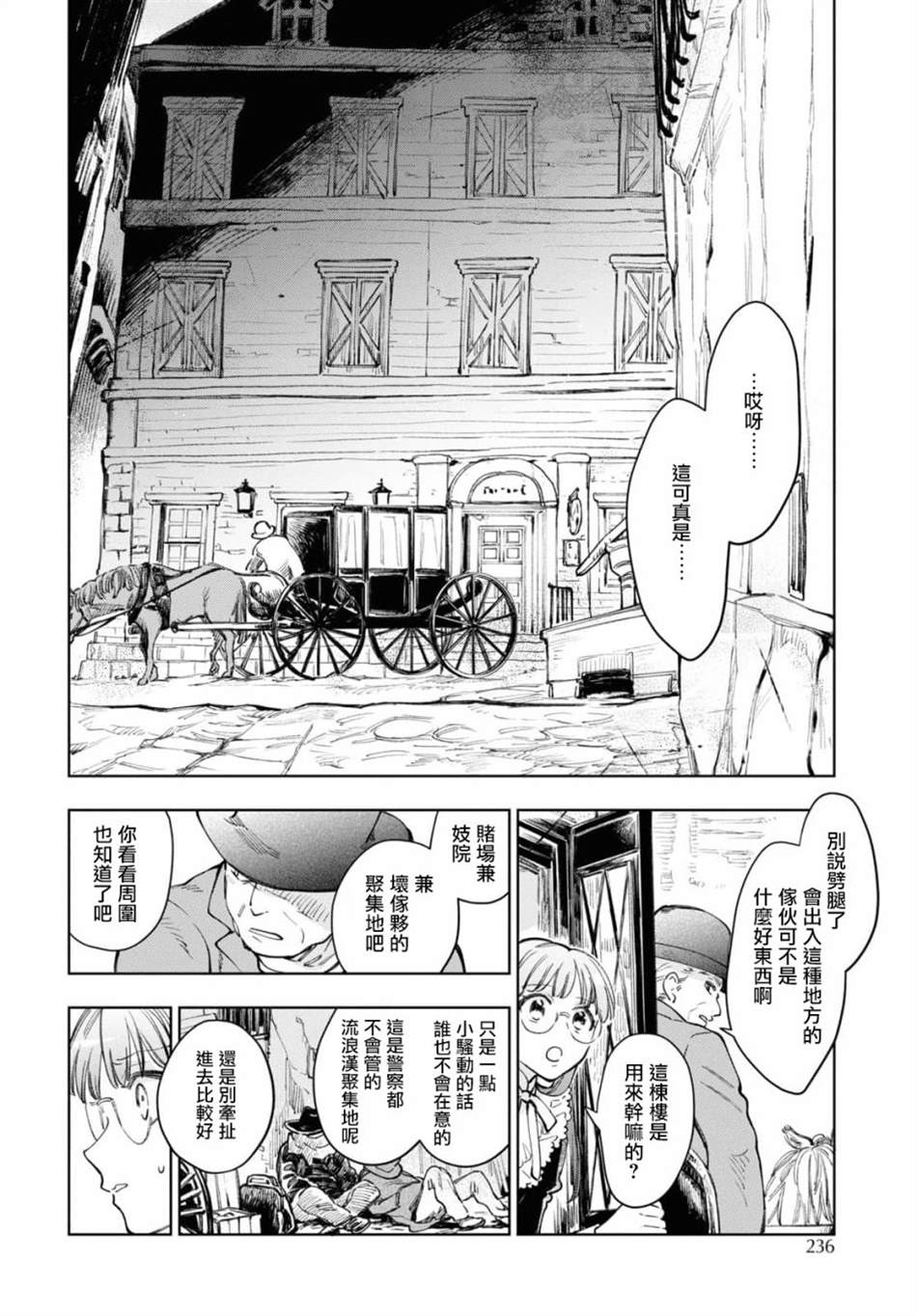 《玛丽埃尔克拉拉克的婚约》漫画最新章节第36话免费下拉式在线观看章节第【12】张图片