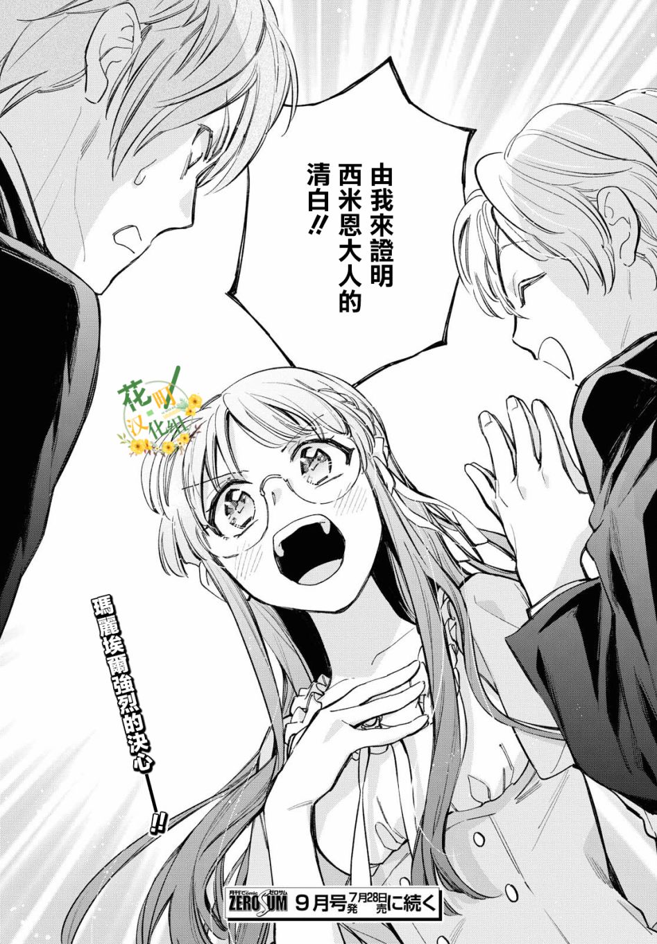 《玛丽埃尔克拉拉克的婚约》漫画最新章节第31话免费下拉式在线观看章节第【24】张图片