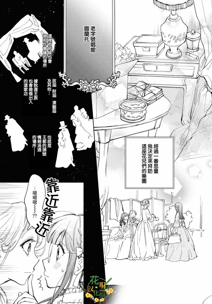 《玛丽埃尔克拉拉克的婚约》漫画最新章节第32话免费下拉式在线观看章节第【3】张图片